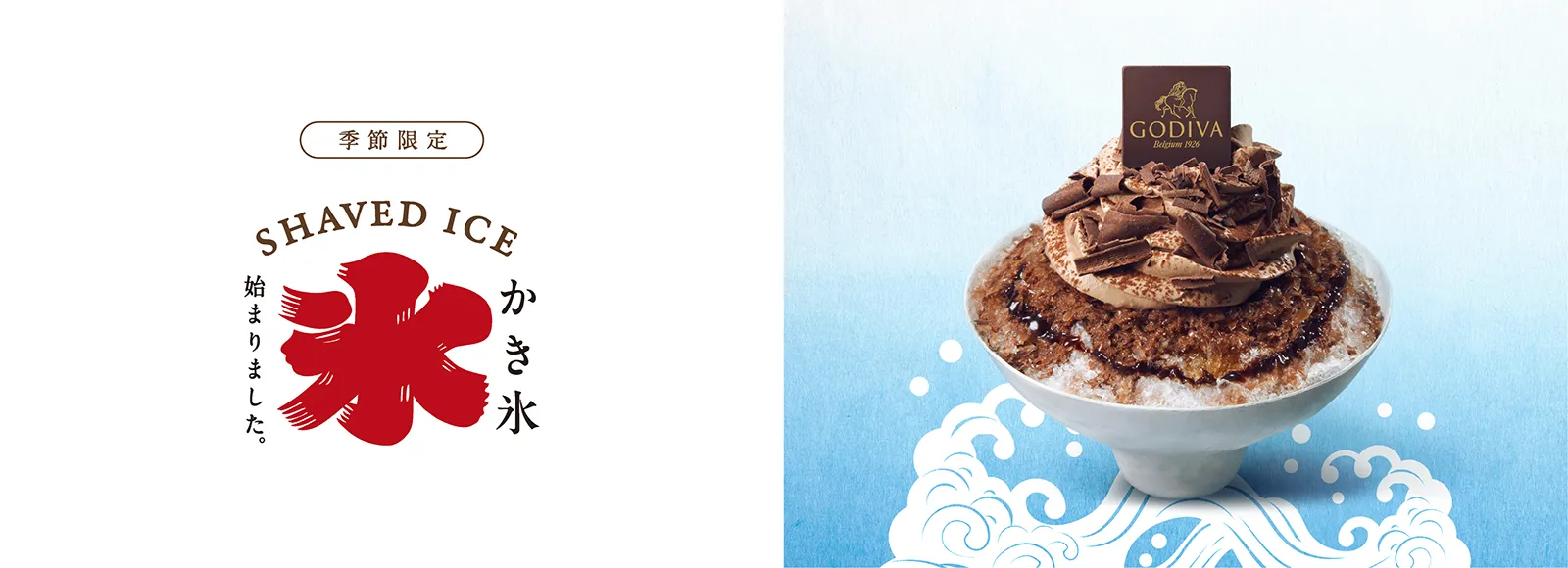 かき氷