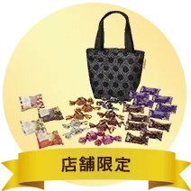 ゴディバ店舗限定