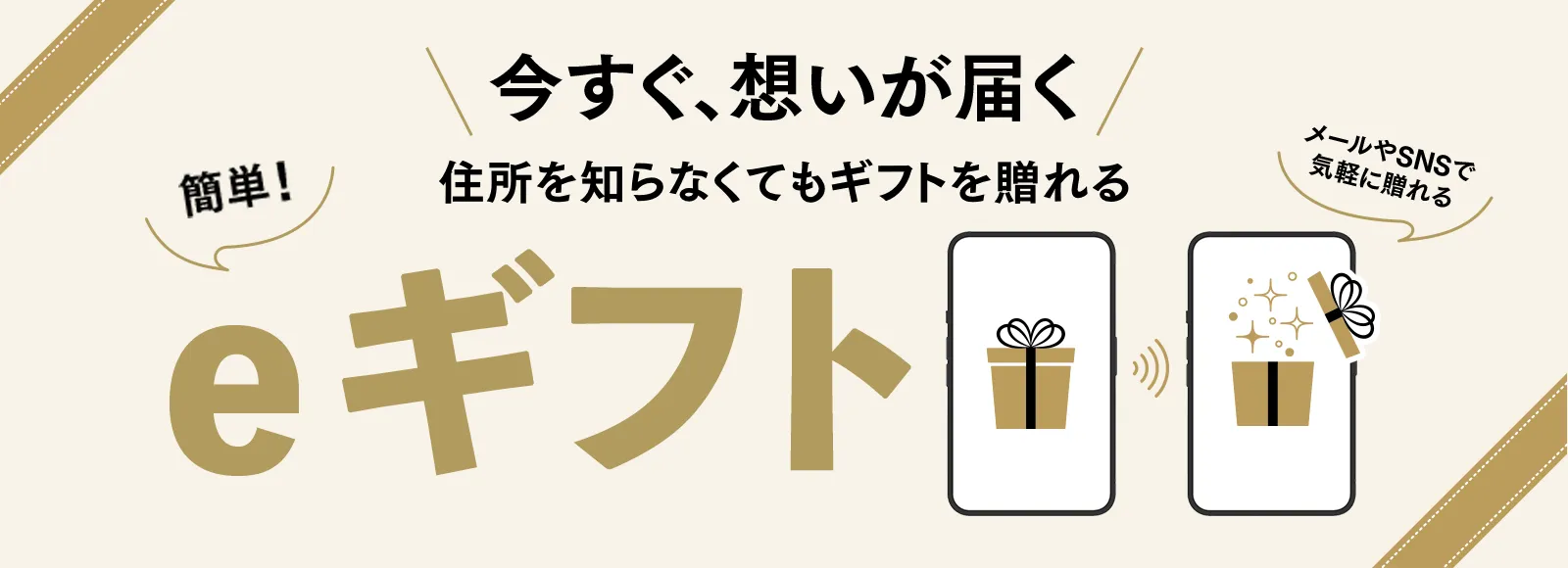 eギフト