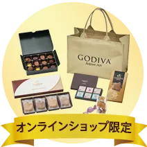 オンラインショップ限定
