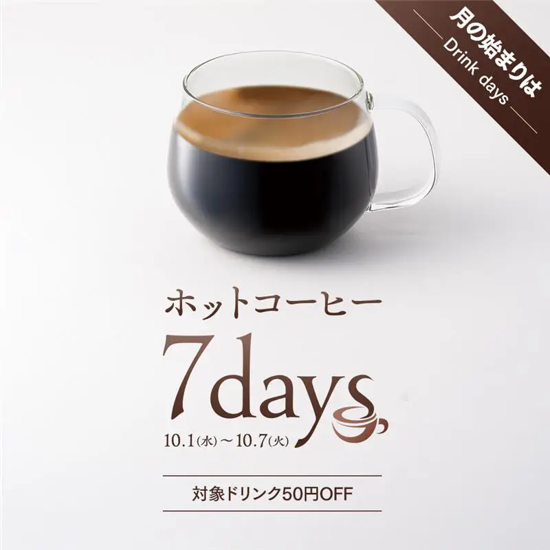 GODIVA café「ホットコーヒー 7days」～2025年10月1日(水)より～