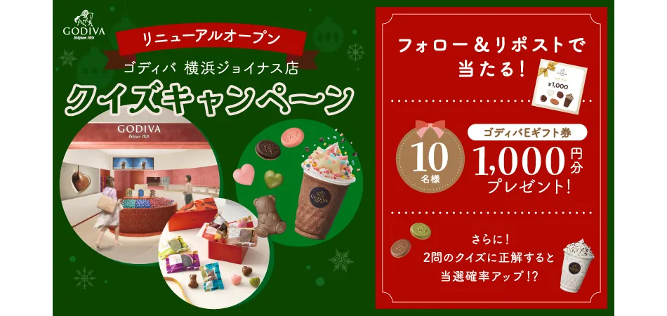 横浜ジョイナス店、コクーンシティ店リニューアルキャンペーン