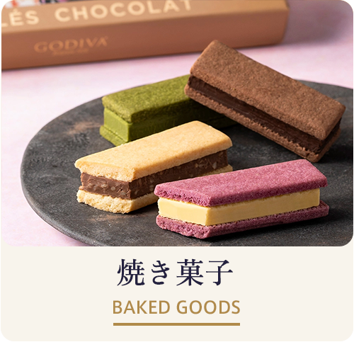 焼き菓子