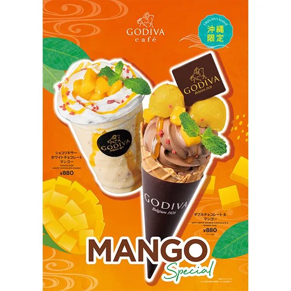 沖縄限定 ショコリキサー ホワイトチョコレートマンゴー/沖縄限定 ダブルチョコレート & マンゴー(コーンのみ)