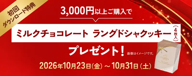 初回ダウンロード限定キャンペーン！