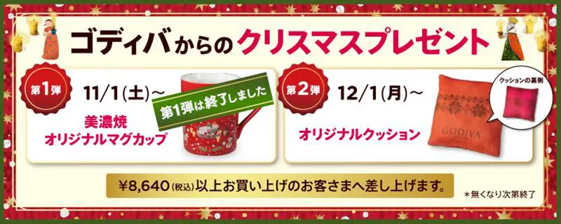 ゴディバからのクリスマスプレゼント！「オリジナルマグカップ」