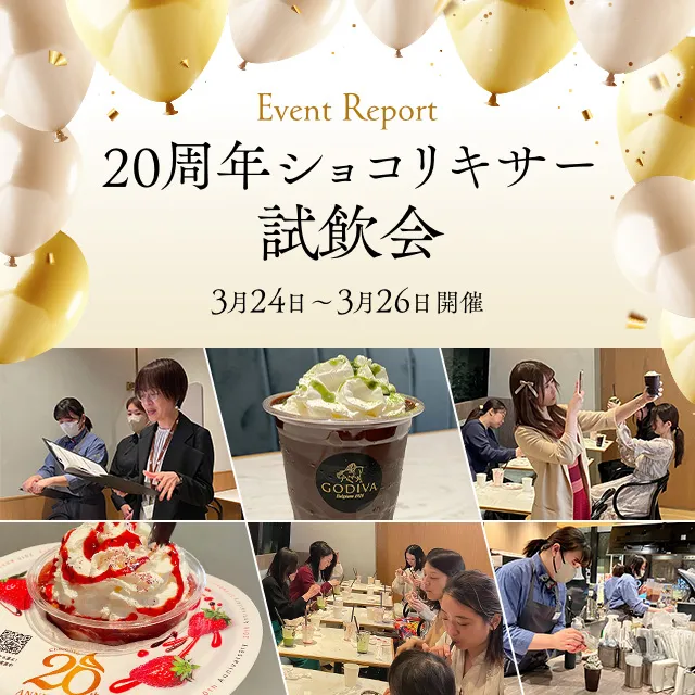 20周年アニバーサリー ストロベリーショートケーキ ショコリキサー