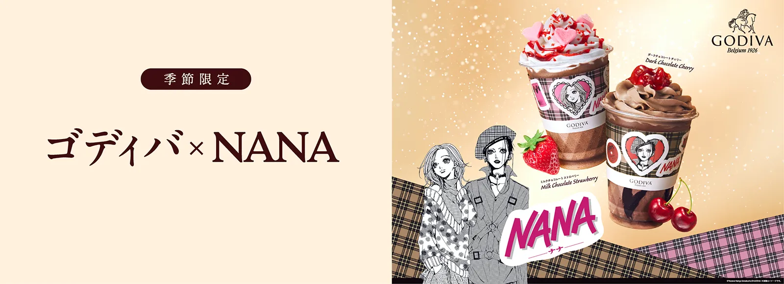 GODIVA × NANA ショコリキサー