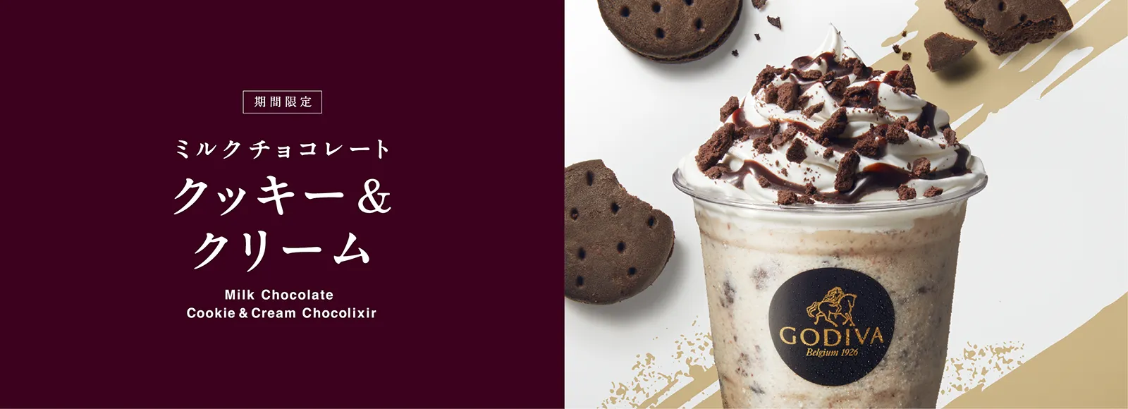 ミルクチョコレート クッキー＆クリーム ショコリキサー