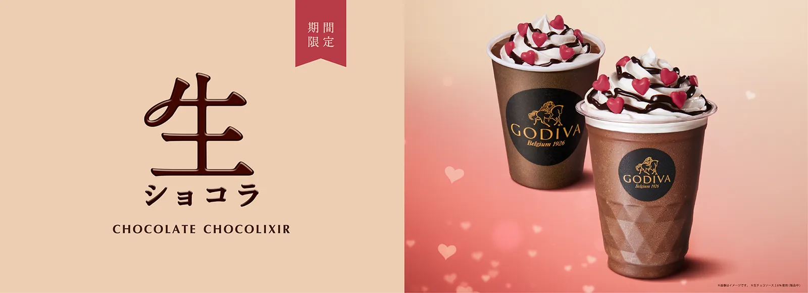 生ショコラ ショコリキサー