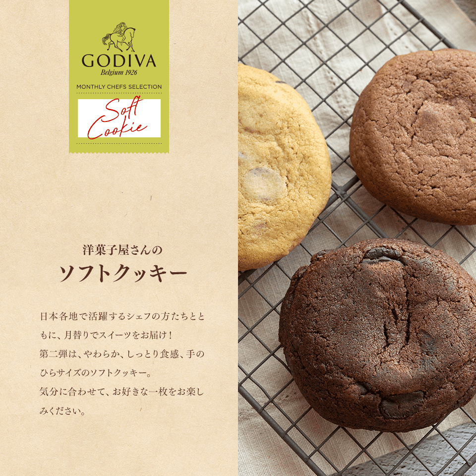 洋菓子屋さんのソフトクッキー