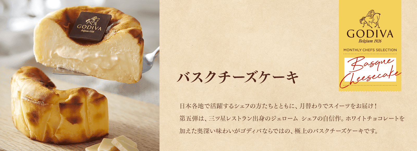 バスクチーズケーキ