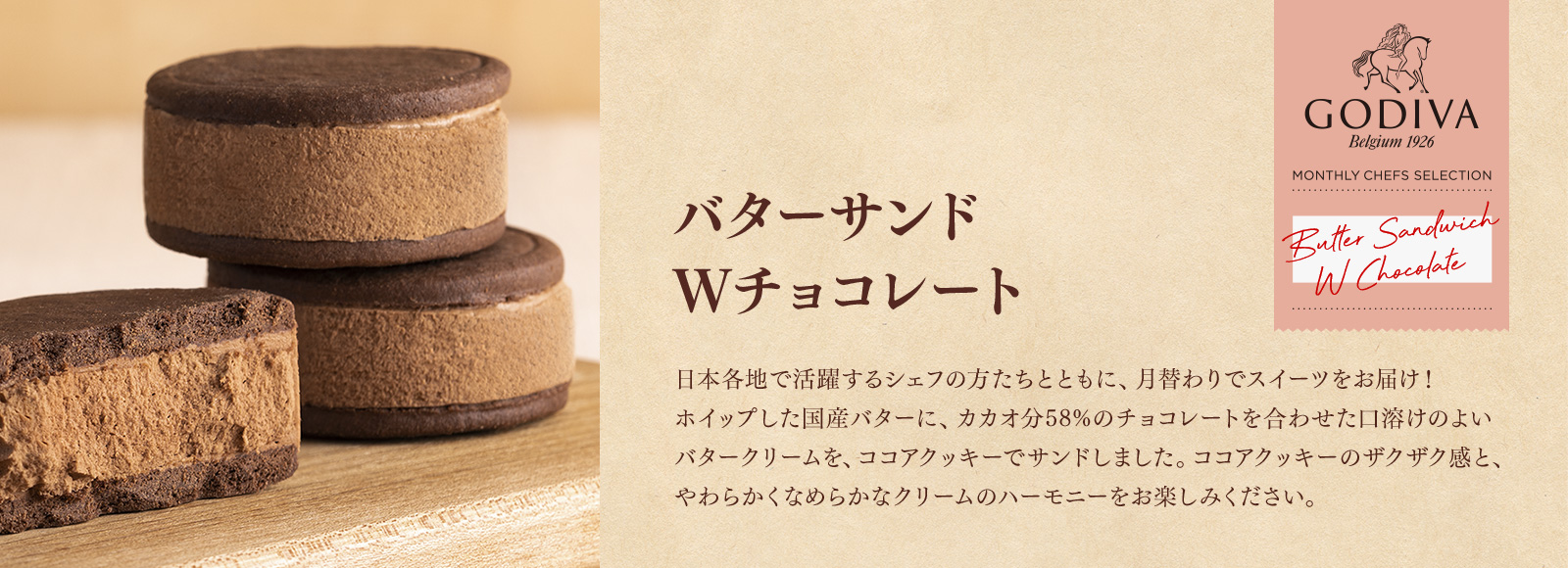 バターサンド Wチョコレート
