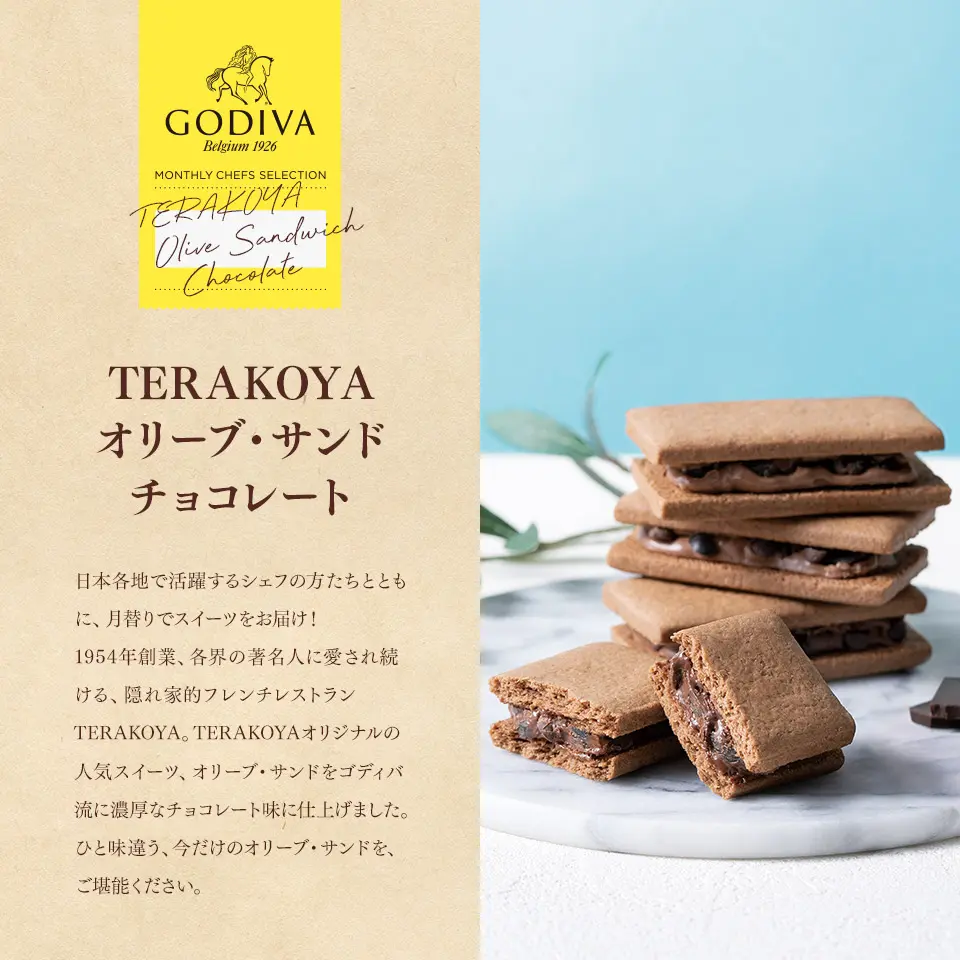 TERAKOYA オリーブ・サンド チョコレート