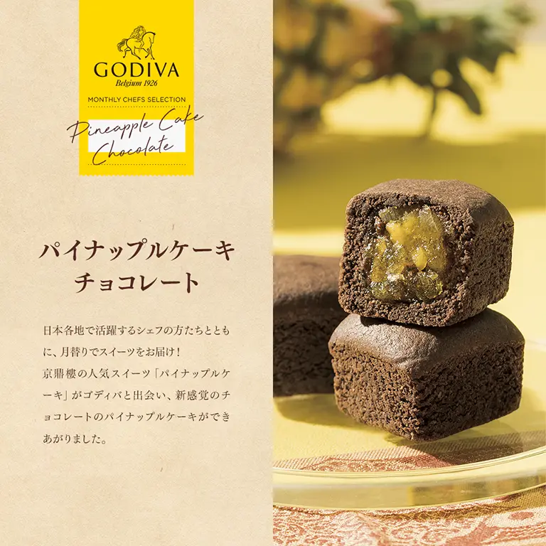 パイナップルケーキ チョコレート