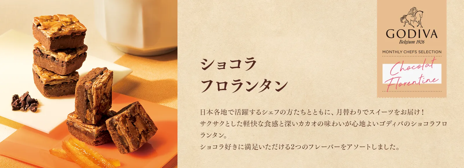 ショコラ フロランタン アソートメント