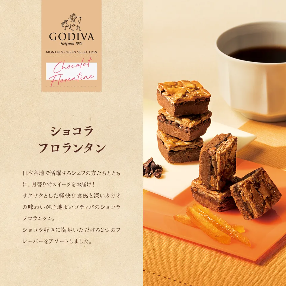 ショコラ フロランタン アソートメント