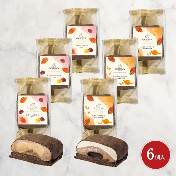 【オンラインショップ限定・送料込】もっちりショコラクレープ アソートメント マロン/ほうじ茶わらび餅（6個入）