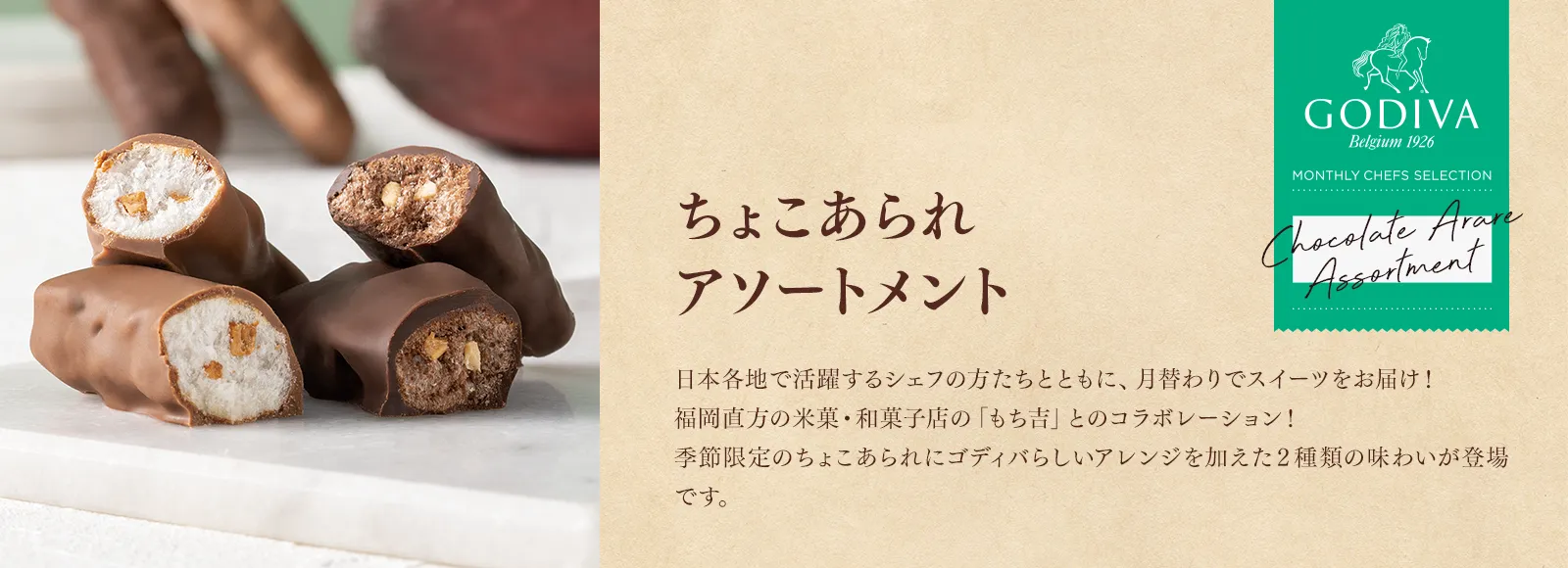 ちょこあられ アソートメント