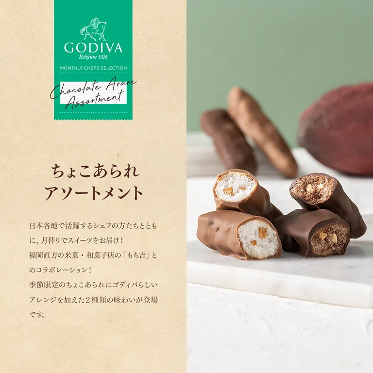 ちょこあられ アソートメント