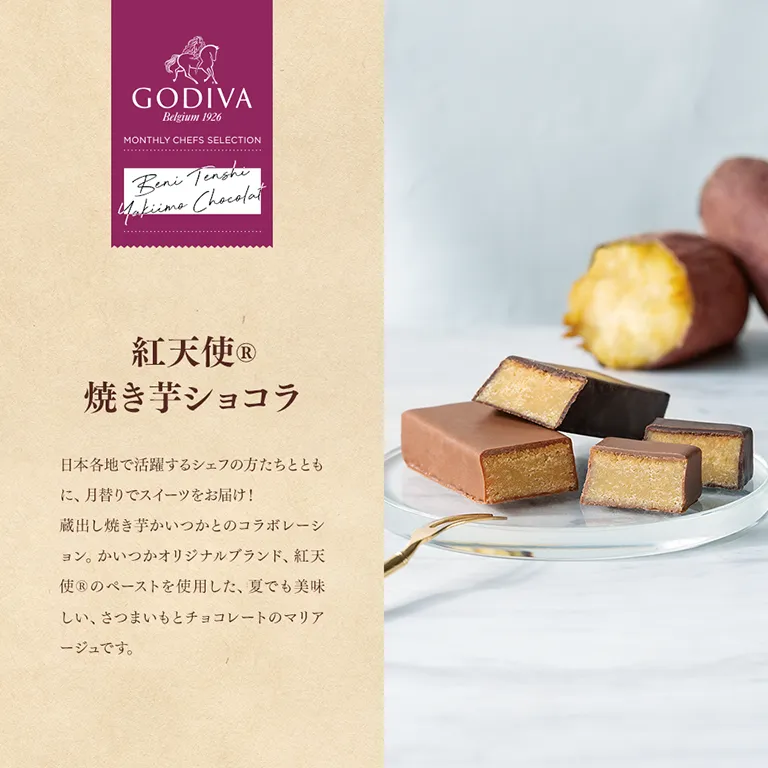 紅天使(R) 焼き芋ショコラ