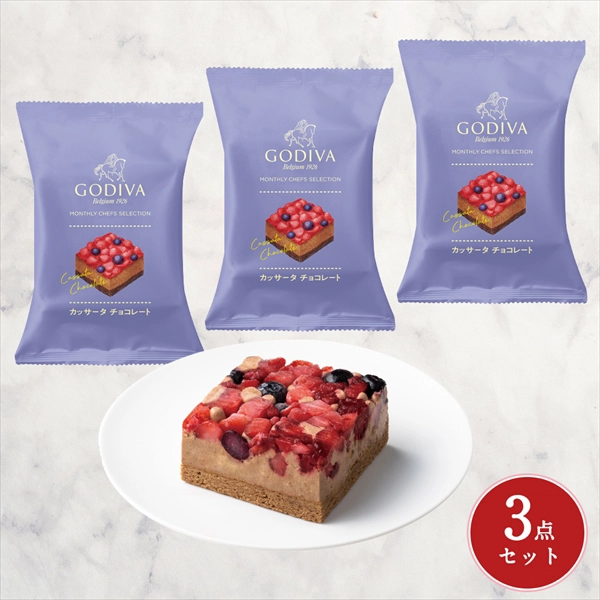 カッサータ チョコレート（3点セット）
