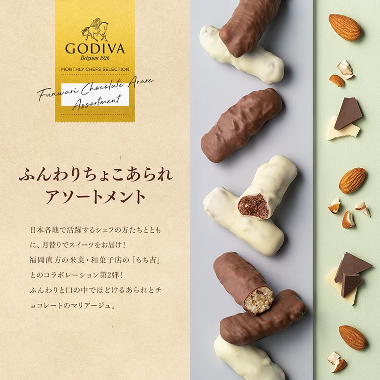 ふんわりちょこあられ アソートメント