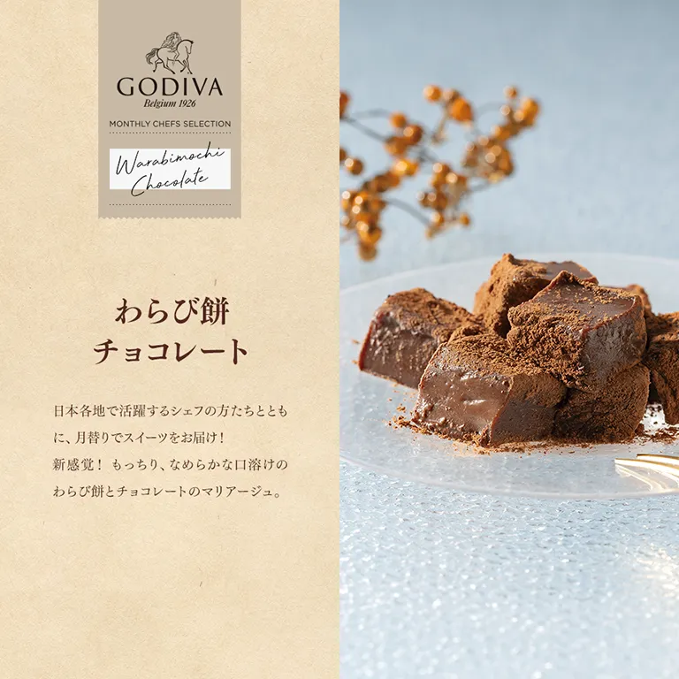 わらび餅 チョコレート