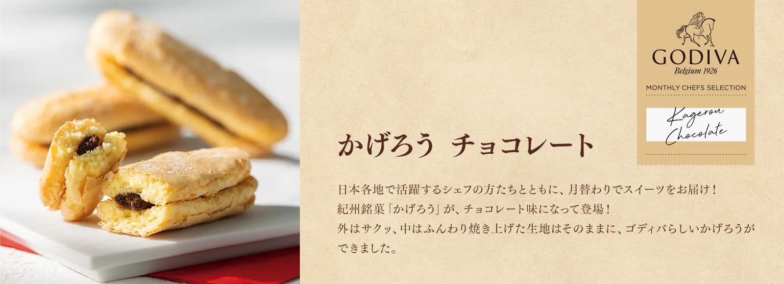 かげろう チョコレート