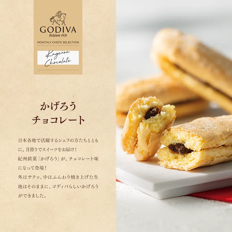 かげろう チョコレート