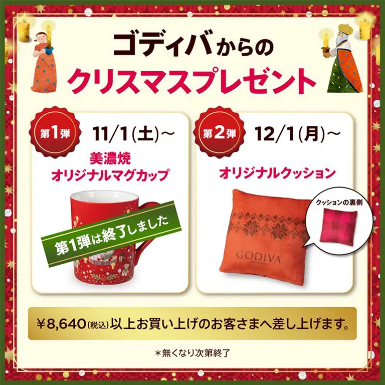 ゴディバからのクリスマスプレゼント！