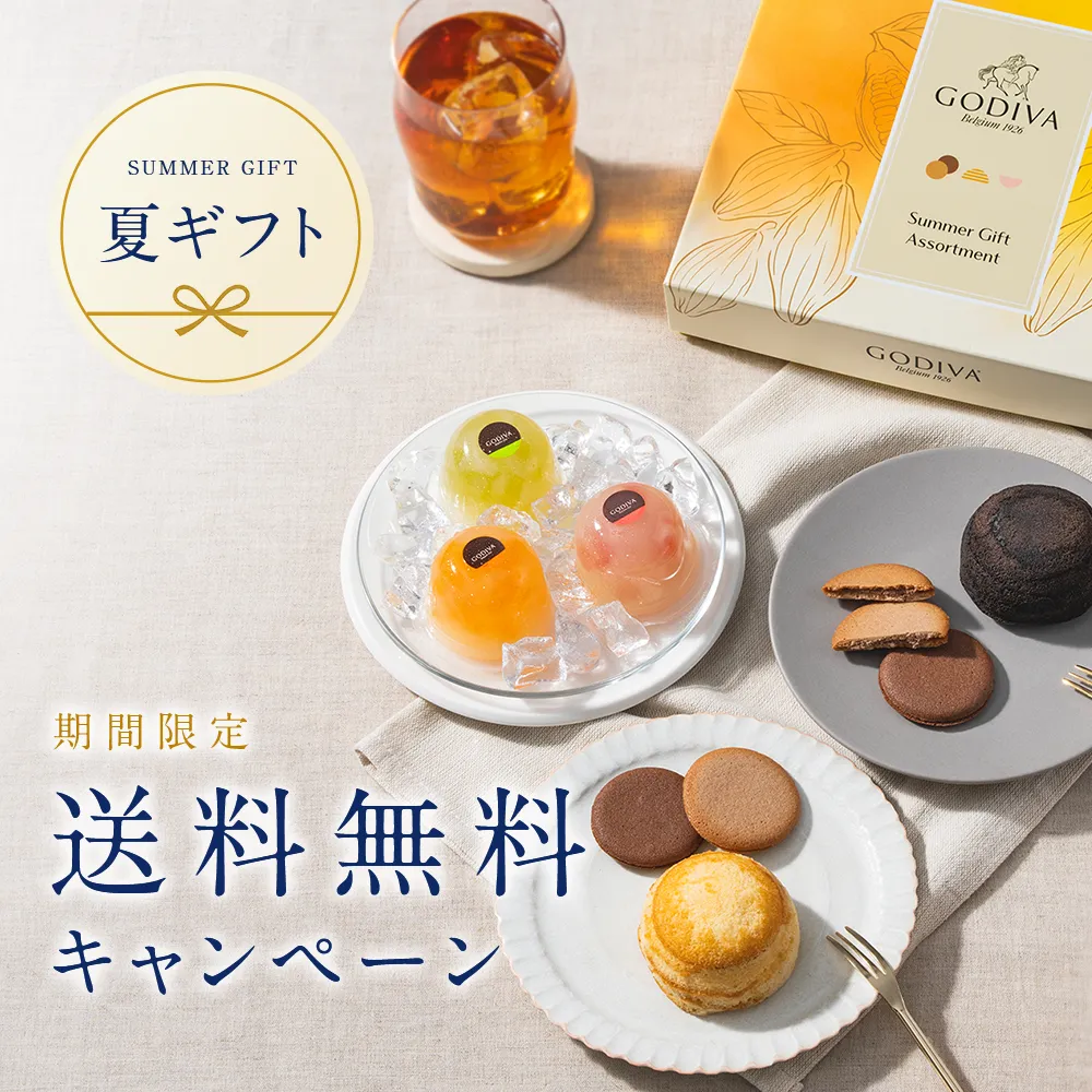 お中元に送料無料キャンペーン