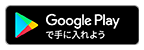 Google Play グーグルプレイ
