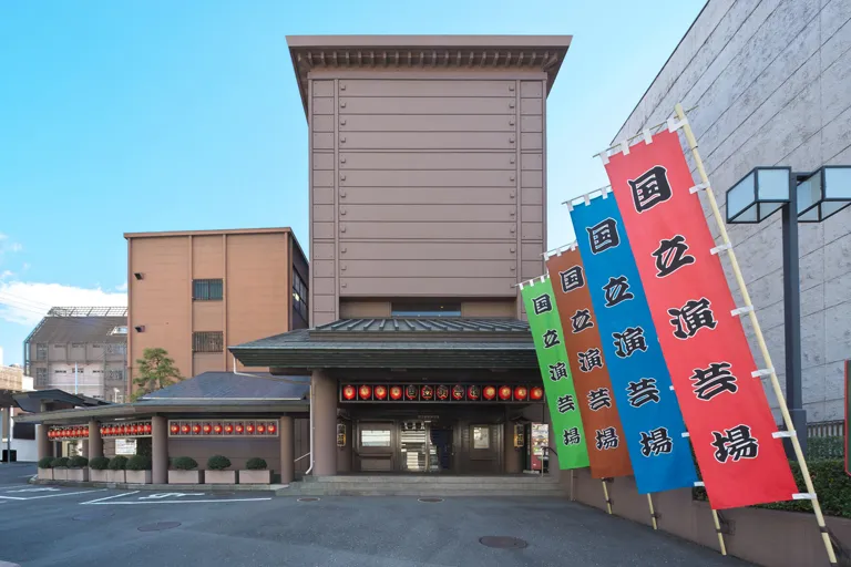 国立演芸場