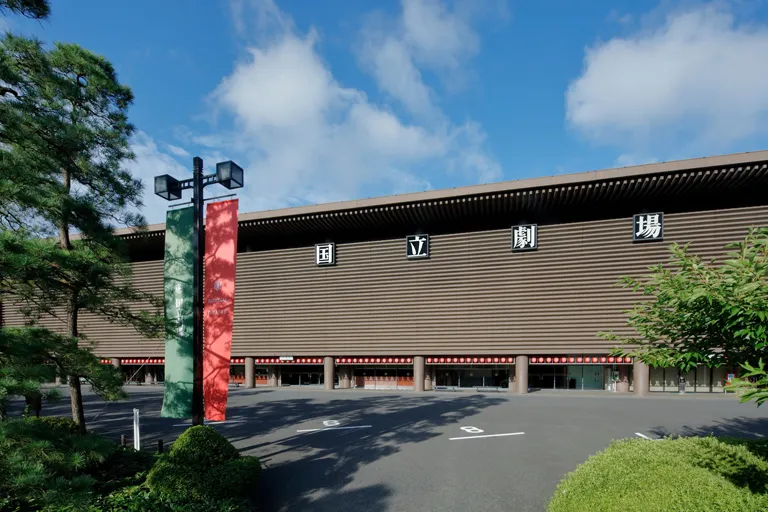 国立劇場