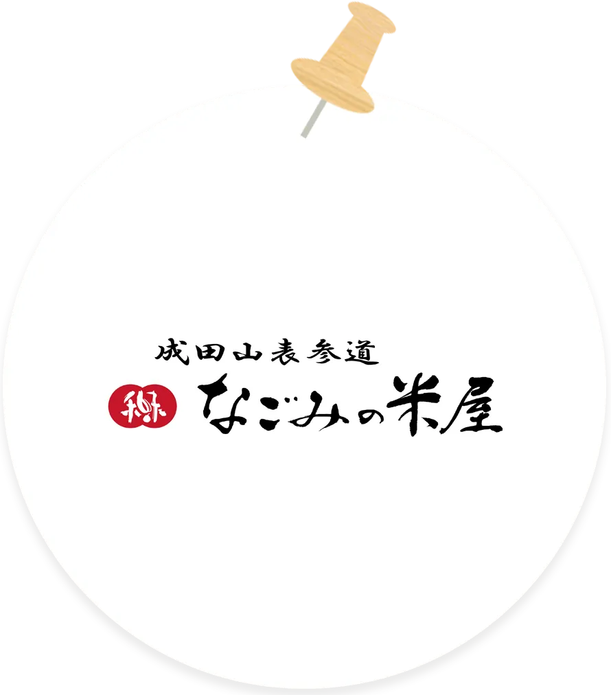なごみの米屋