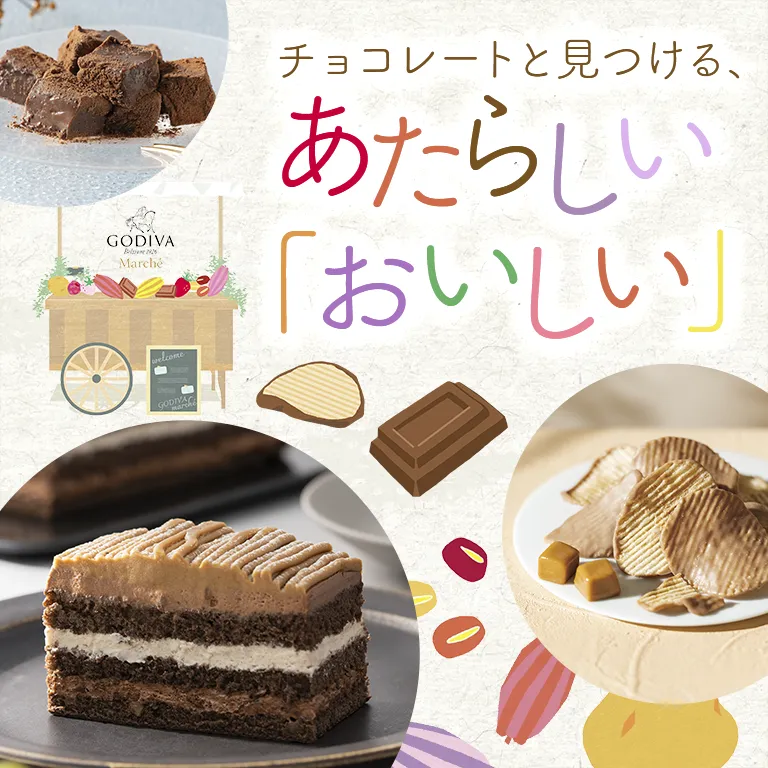 ゴディバマルシェ