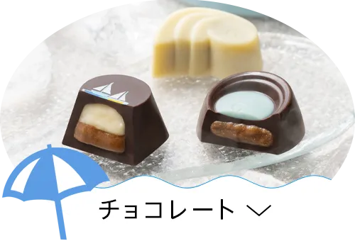 チョコレート
