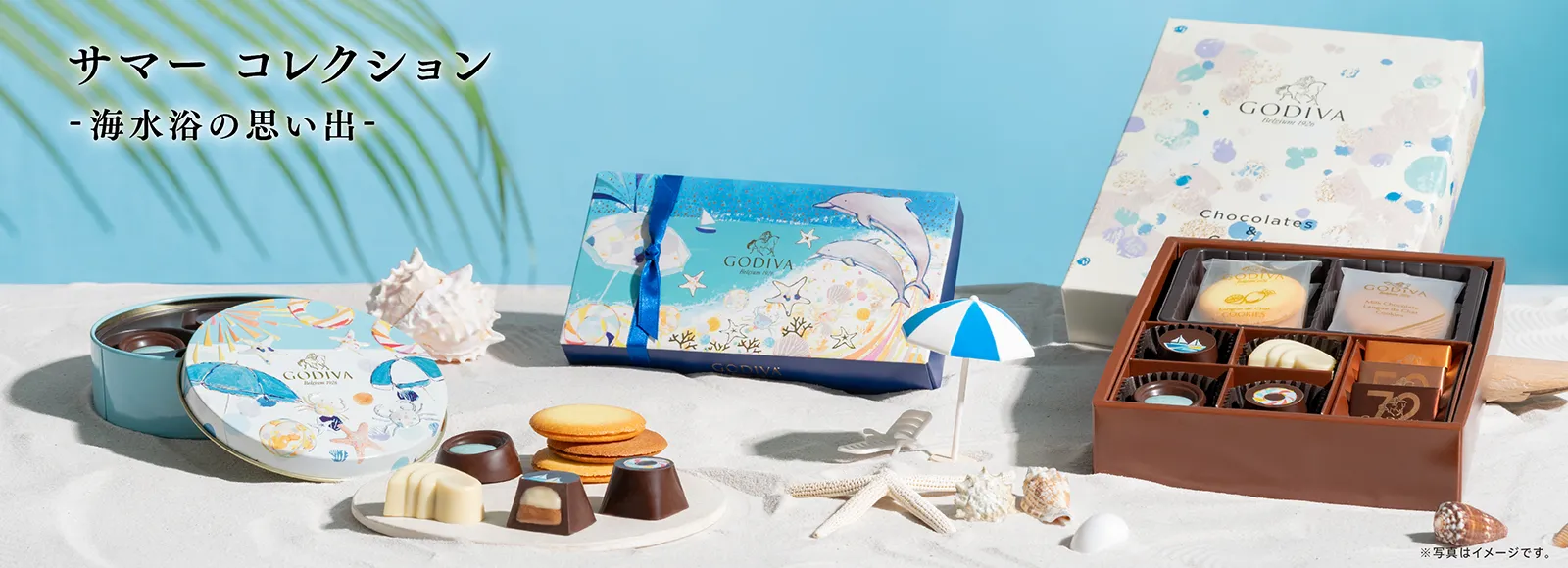 サマーコレクション 海水浴の思い出