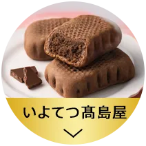 いよてつ髙島屋