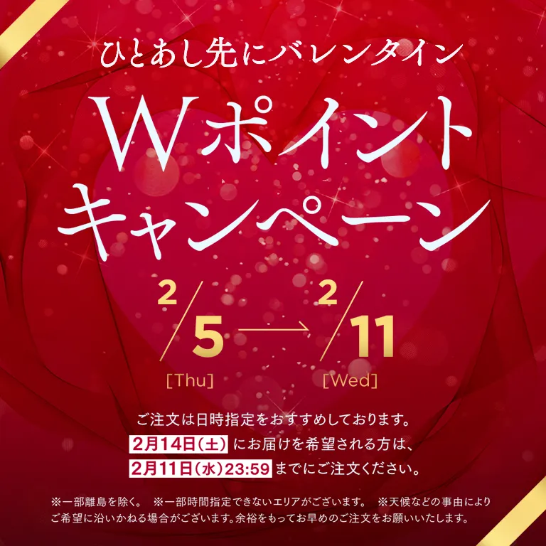 ポイントがWで貯まる期間限定キャンペーン