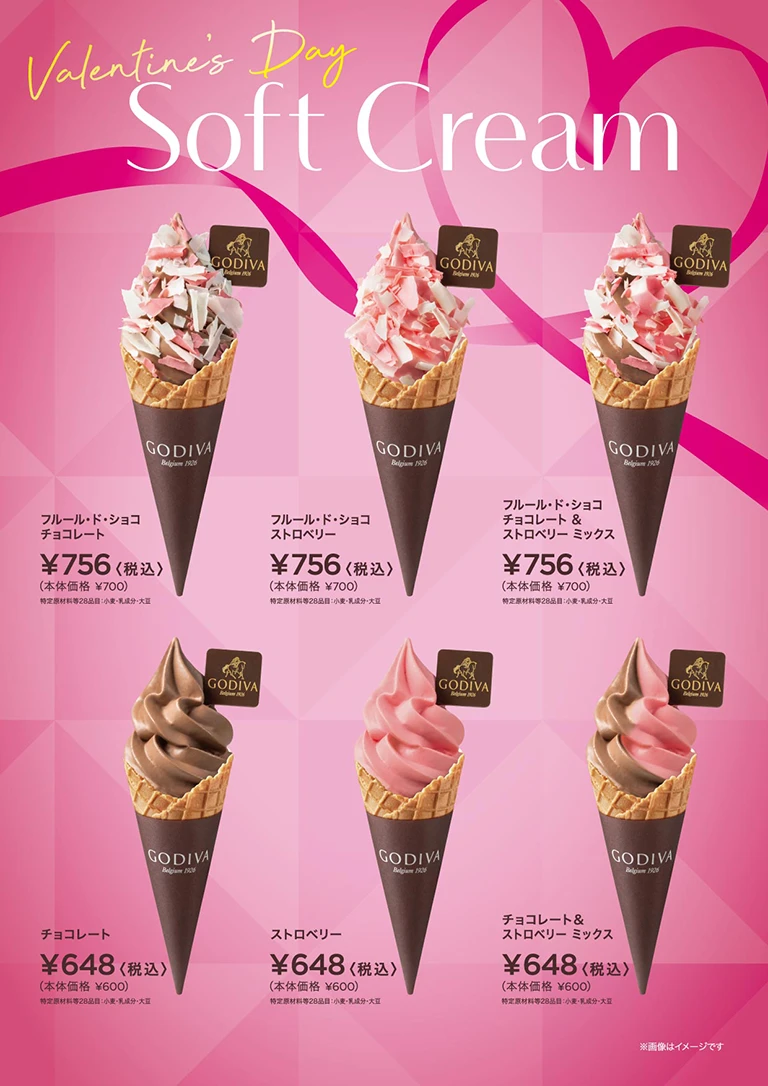 バレンタイン催事限定ソフトクリーム