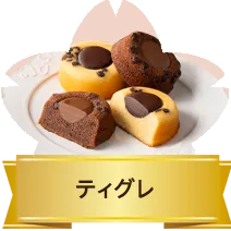 ティグレ